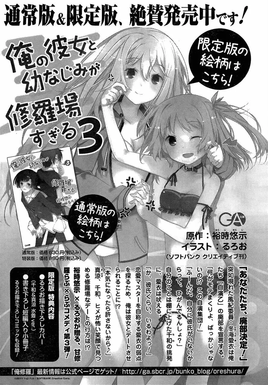 Ore no Kanojo to Osananajimi ga Shuraba Sugiru Chapter 5 33